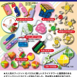 画像1: フィジットIQパズル8（８月）【□１００円カプセルトイ　１００個入り　共同】＋正規台紙