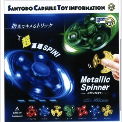 画像1: メタリックスピナー（８月）【□２００円カプセルトイ　５０個入り　三洋堂】＋正規台紙