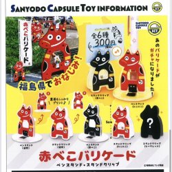 画像1: 赤べこバリケードペンスタンドスタンドクリップ（８月）【□３００円カプセルトイ　４０個入り　三洋堂】＋正規台紙