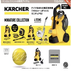 画像1: ケルヒャー ミニチュアコレクション ※カプセル版（８月）【□５００円カプセルトイ　２０個入り　ケンエレ】＋正規台紙