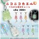 ニコニコカエル つながる目印チャーム（８月）【□２００円カプセルトイ　５０個入り　ブライトリンク】＋正規台紙