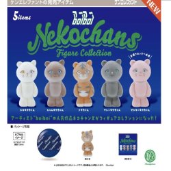 画像1: boiboi ネコチャンズ フィギュアコレクション ※カプセル版（８月）【□５００円カプセルトイ　２０個入り　ケンエレ】＋正規台紙