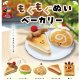 もぐもぐぬいベーカリー（８月）【□４００円カプセルトイ　３０個入り　くりんぼう】＋正規台紙