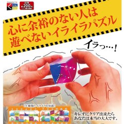 画像1: 心に余裕のない人は遊べないイライラパズル（８月）【□２００円カプセルトイ　５０個入り　くりんぼう】＋正規台紙
