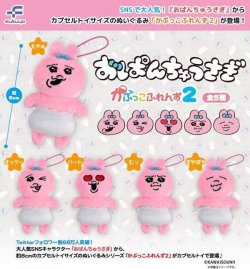 画像1: おぱんちゅうさぎ　かぷっこふれんず2（８月）【□５００円カプセルトイ　２０個入り　フクヤ】＋正規台紙