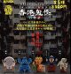 香港お化け-フィギュアマスコット-（８月）【□５００円カプセルトイ　３０個入り　フュージー】＋正規台紙