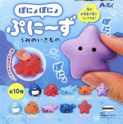 画像1: ぽにょぽにょぷにーず うみのいきもの（９月）【■１００円カプセルトイ　１２０個入り　(株)アーテック】＋正規台紙
