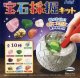宝石採掘キット（９月）【■３００円カプセルトイ　４０個入り　(株)アーテック】＋正規台紙