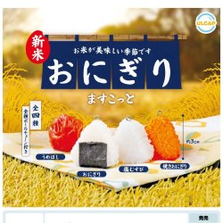 画像1: おにぎりますこっと（９月）【■２００円カプセルトイ　５０個入り　ウルプラ】＋正規台紙