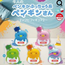 画像1: 牛人のペンキかぶっちゃう系ペンギンさんソフビフィギュア（９月）【■４００円カプセルトイ　３０個入り　リアンＱ】＋正規台紙