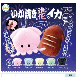 画像1: いか焼きに進化するイカｖｏｌ．２（９月）【■４００円カプセルトイ　３０個入り　ウルプラ】＋正規台紙