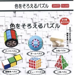 画像1: 色をそろえるパズル（９月）【■２００円カプセルトイ　１カートン４００個入り　榎並産業】