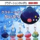グラデーションかいがら（９月）【■２００円カプセルトイ　１カートン４００個入り　榎並産業】