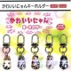 かわいいにゃんキーホルダー（９月）【■２００円カプセルトイ　１カートン４００個入り　榎並産業】