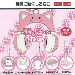 画像1: 機械に転生したねこ（９月）【■２００円カプセルトイ　１カートン４００個入り　榎並産業】