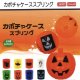 カボチャケーススプリング（９月）【■２００円カプセルトイ　１カートン４００個入り　榎並産業】