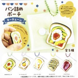 画像1: パン詰めポーチキーチェーン（９月）【■３００円カプセルトイ　４０個入り　funbox】＋正規台紙