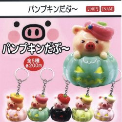 画像1: パンプキンだぶー（９月）【■２００円カプセルトイ　１カートン４００個入り　榎並産業】
