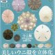 NTC MONO+ ウニ殻 マグネットコレクション（９月）【■４００円カプセルトイ　３０個入り　いきもん】＋正規台紙