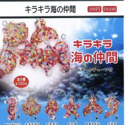 画像1: キラキラ海の仲間（９月）【■１００円カプセルトイ　１カートン８００個入り　榎並産業】
