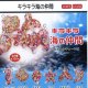 キラキラ海の仲間（９月）【■１００円カプセルトイ　１カートン８００個入り　榎並産業】