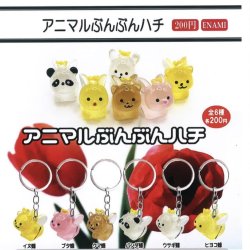 画像1: アニマルぶんぶんハチ（９月）【■２００円カプセルトイ　１カートン４００個入り　榎並産業】