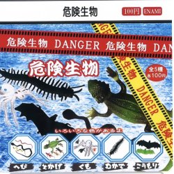 画像1: 危険生物（９月）【■１００円カプセルトイ　１カートン８００個入り　榎並産業】