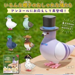 画像1: 鳩ハット（再販）（９月）【■４００円カプセルトイ　３０個入り　奇譚クラブ】＋正規台紙