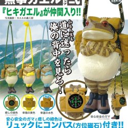 画像1: カエルの森公房　無事カエルストラップ弐（９月）【■４００円カプセルトイ　３０個入り　奇譚クラブ】＋正規台紙