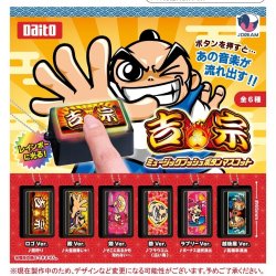 画像1: 吉宗 ミュージックプッシュボタンマスコット（９月）【■５００円カプセルトイ　２０個入り　Ｊドリーム】＋正規台紙