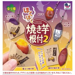 画像1: ほくほく焼き芋根付2（９月）【■３００円カプセルトイ　４０個入り　Ｊドリーム】＋正規台紙
