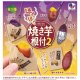 ほくほく焼き芋根付2（９月）【■３００円カプセルトイ　４０個入り　Ｊドリーム】＋正規台紙