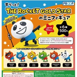 画像1: ずらっと！THE ROCKET GOLD STARのミニフィギュア（再販）（９月）【■５００円カプセルトイ　２０個入り　PROOF】＋正規台紙