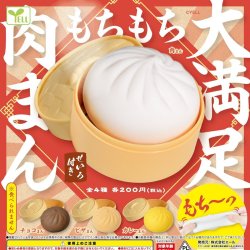 画像1: 大満足！もちもち肉まん（９月）【■２００円カプセルトイ　４０個入り　エール】＋正規台紙