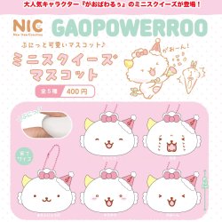 画像1: がおぱわるぅ　ミニスクィーズマスコット（９月）【■４００円カプセルトイ　３０個入り　ＴＣＰ】＋正規台紙