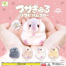 画像1: フサきゅるソフビハムスター（９月）【■３００円カプセルトイ　４０個入り　エール】＋正規台紙