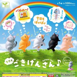 画像1: 今日もごきげんさん♪（９月）【■３００円カプセルトイ　４０個入り　エール】＋正規台紙