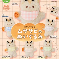 画像1: ムササビのぬいぐるみ（９月）【■４００円カプセルトイ　３０個入り　トイズキャビン】＋正規台紙