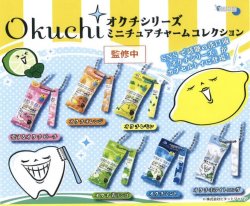 画像1: オクチシリーズ　ミニチュアチャームコレクション（９月）【■４００円カプセルトイ　３０個入り　十影堂】＋正規台紙