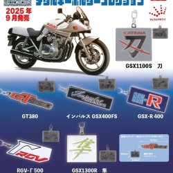 画像1: SUZUKIモーターサイクルメタルキーホルダーコレクション（９月）【■５００円カプセルトイ　２０個入り　トイズキャビン】＋正規台紙