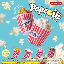 画像1: ポップコーンマスコット（９月）【■２００円カプセルトイ　５０個入り　エール】＋正規台紙