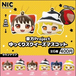 画像1: 東方Project ゆっくりスクィーズマスコット（再販）（９月）【■４００円カプセルトイ　３０個入り　ＴＣＰ】＋正規台紙