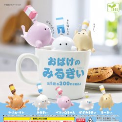 画像1: おばけのみるきぃ（９月）【■２００円カプセルトイ　５０個入り　エール】＋正規台紙