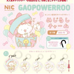 画像1: がおぱわるぅ　めじるしチャーム（９月）【■３００円カプセルトイ　４０個入り　ＴＣＰ】＋正規台紙