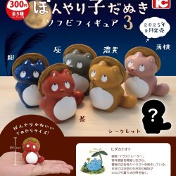 画像1: ぼんやり子だぬきソフビフィギュア3（９月）【■３００円カプセルトイ　４０個入り　トイズキャビン】＋正規台紙