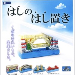 画像1: はしのはし置き（９月）【■４００円カプセルトイ　３０個入り　レインボー】＋正規台紙
