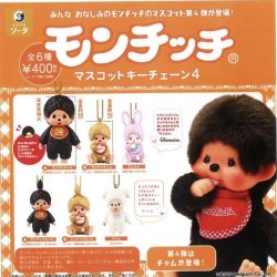 画像1: モンチッチマスコットキーチェーン4（１０月）【■４００円カプセルトイ　３０個入り　SO-TA】＋正規台紙