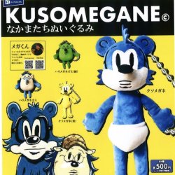 画像1: KUSOMEGANE なかまたちぬいぐるみ（９月）【■５００円カプセルトイ　２０個入り　レインボー】＋正規台紙