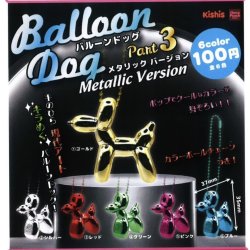 画像1: バルーンドッグ３　メタリックバージョン（９月）【■１００円カプセルトイ　１００個入り　ビーム】＋正規台紙