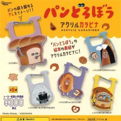 画像1: パンどろぼう　アクリルカラビナ（再販）（９月）【■３００円カプセルトイ　４０個入り　ピーナッツ】＋正規台紙